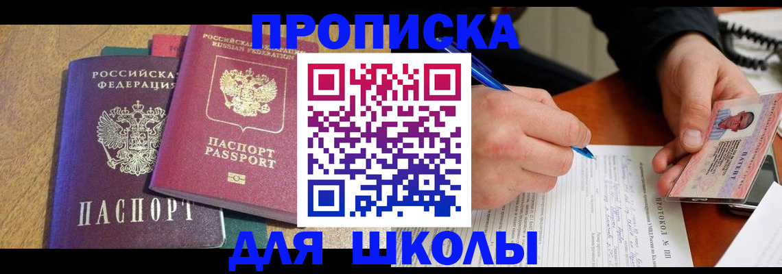регистрация для школы в Медвежьегорске